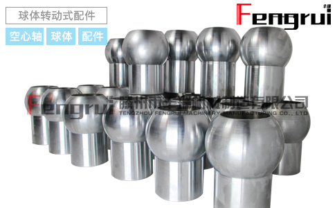 球體轉(zhuǎn)動式旋轉(zhuǎn)接頭空心軸配件