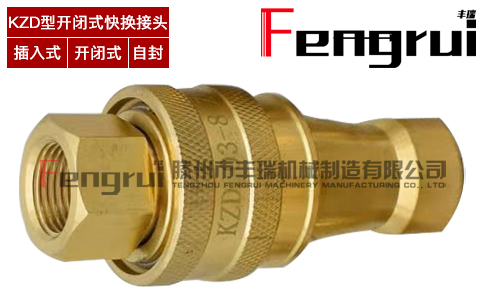KZD型液壓快換接頭